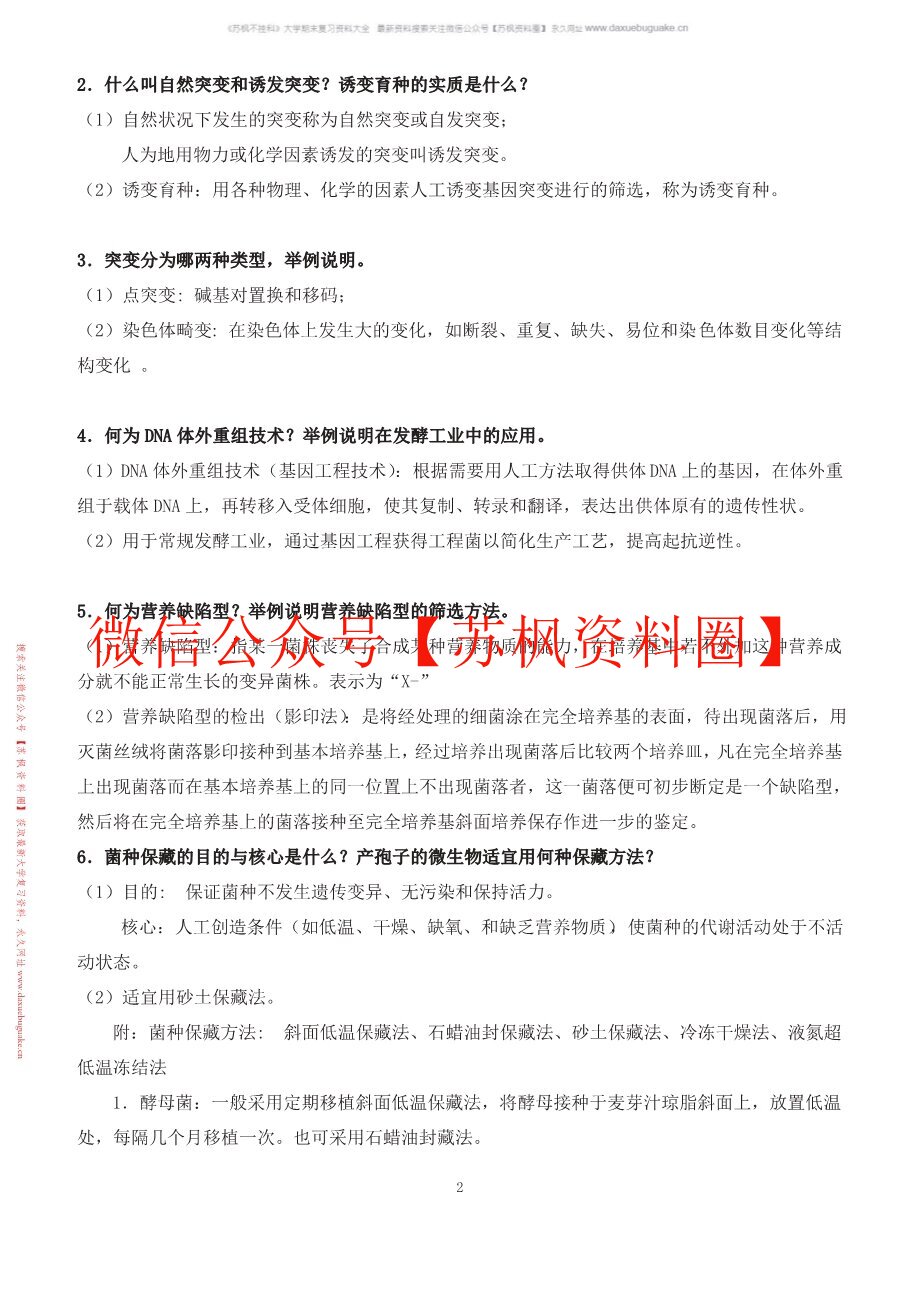 发酵工程